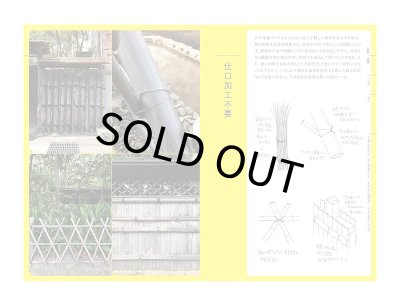 画像6: 具体的な建築: 観察から得る設計の手がかり / 伊藤暁