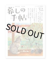 暮しの手帖　第5世紀32号