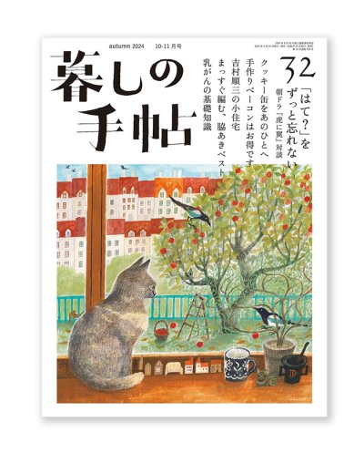 画像1: 暮しの手帖　第5世紀32号