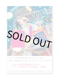 地球の恋人たちの朝食 / 雪舟えま