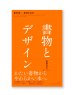 画像1: 書物とデザイン / 松田行正 (1)