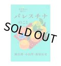 中学生から知りたいパレスチナのこと /  岡真理、小山哲、藤原辰史