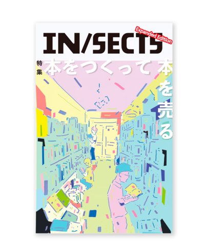 画像1: IN/SECTS Expanded Edition「本をつくって本を売る」