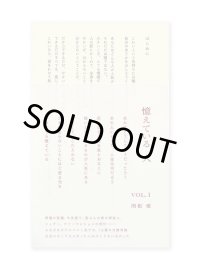 憶えている人 vol.1  /  関根愛