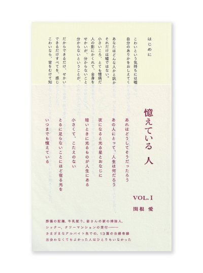 画像1: 憶えている人 vol.1  /  関根愛