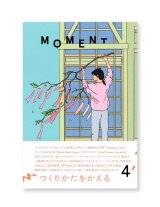 MOMENT issue 04　つくりかたをかえる