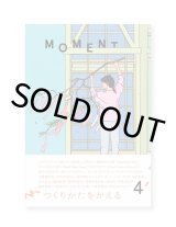MOMENT issue 04　つくりかたをかえる