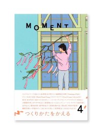 MOMENT issue 04　つくりかたをかえる