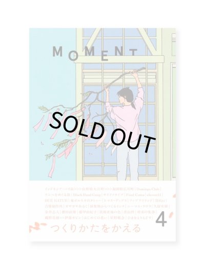画像1: MOMENT issue 04　つくりかたをかえる