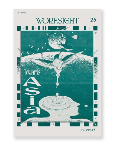 画像1: WORKSIGHT 25 アジアのほう Towards Asia