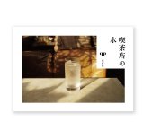 喫茶店の水 / qp