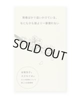 青春ばかり追いかけている、なにもかも誰より一番慣れない  / 古賀及子、スズキナオ