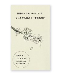 青春ばかり追いかけている、なにもかも誰より一番慣れない  / 古賀及子、スズキナオ