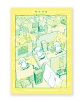 反復横跳びの日々  /  岡本真帆