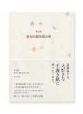 普及版 世界の紙を巡る旅 / 浪江由唯 