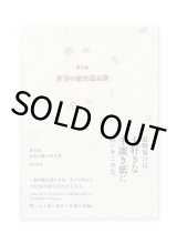 普及版 世界の紙を巡る旅 / 浪江由唯 