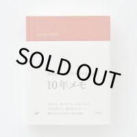 10年メモ　2025-2035