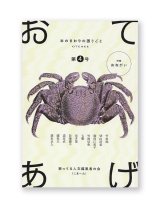 「おてあげ」第4号  /  困ってる人文編集者の会