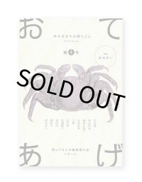 「おてあげ」第4号  /  困ってる人文編集者の会