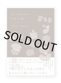 me and you の日記文通 message in a bottle vol.2 / me and you（竹中万季・野村由芽）