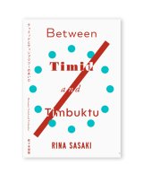 Between Timid and Timbuktu / 佐々木里菜