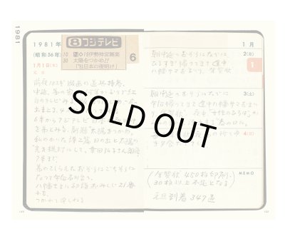 画像3: 石垣りんの手帳 1957から1998年の日記