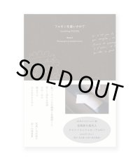 フォロンを追いかけて Book2 / 木村和平、大崎清夏
