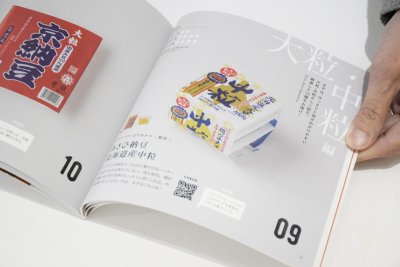 画像2: 納豆図鑑 50  /  村上竜一