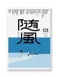 随風 01