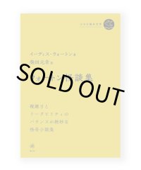 ウォートン怪談集 /  イーディス・ウォートン (著)、柴田元幸 (訳)
