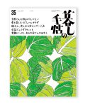 暮しの手帖　5世紀35号