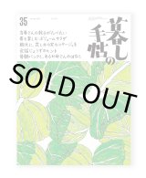 暮しの手帖　5世紀35号