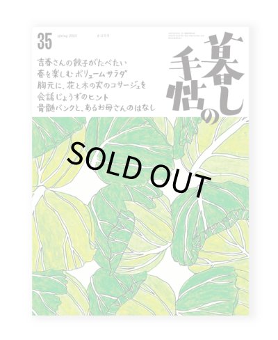 画像1: 暮しの手帖　5世紀35号