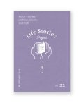 あなたの“小さな”物語　Life Stories プロジェクト vol.22