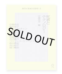 RITA MAGAZINE２ 死者とテクノロジー  / 未来の人類研究センター（編）	