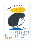 好きよ、トウモロコシ。 / 中前結花