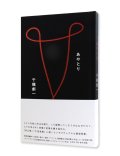 あやとり / 千種創一