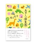 たのしい保育園 /  滝口悠生