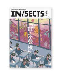 IN/SECTS インセクツ vol.18 特集 THE・不登校