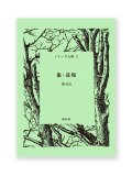 象・近場 / man