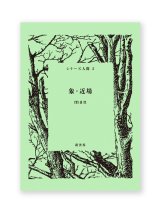 象・近場 / man