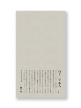 石としてある 第2号