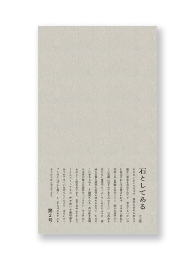 画像1: 石としてある 第2号