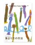画像1: YOKOKU Field Notes #03 インドネシア・集まり方の作法 (1)