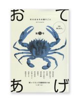 「おてあげ」第5号  /  困ってる人文編集者の会