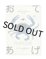 「おてあげ」第5号  /  困ってる人文編集者の会