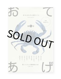 「おてあげ」第5号  /  困ってる人文編集者の会