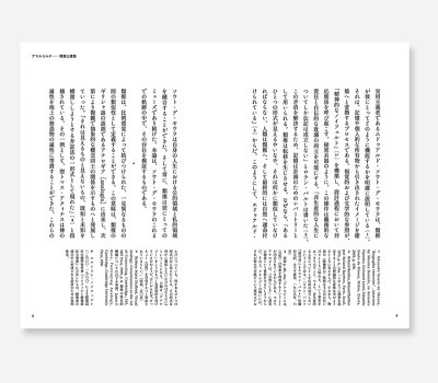 画像2: アマルコルド：類推と建築  /  ディオゴ・セイシャス・ロペス（著）、佐伯達也（訳）