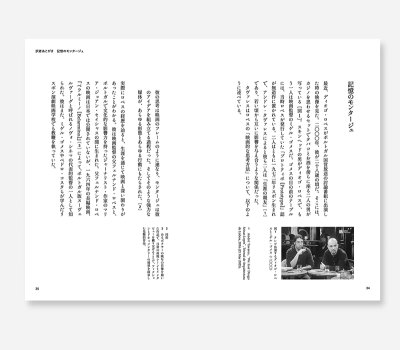 画像4: アマルコルド：類推と建築  /  ディオゴ・セイシャス・ロペス（著）、佐伯達也（訳）