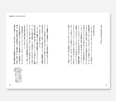 画像5: 今日ここにあって、明日消え去る：崇高の美学とタリア劇場  /  ディオゴ・セイシャス・ロペス（著）、佐伯達也（訳）